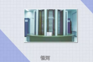 中国系列巨型计算机<em>银河</em>