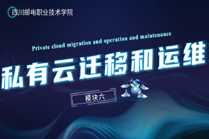 <em>课件</em>： <em>计算机</em><em>网络技术</em><em>专业</em>《<em>云</em><em>计算</em><em>与</em><em>虚拟</em><em>化</em>—私有<em>云</em>存储<em>虚拟</em><em>化</em>》