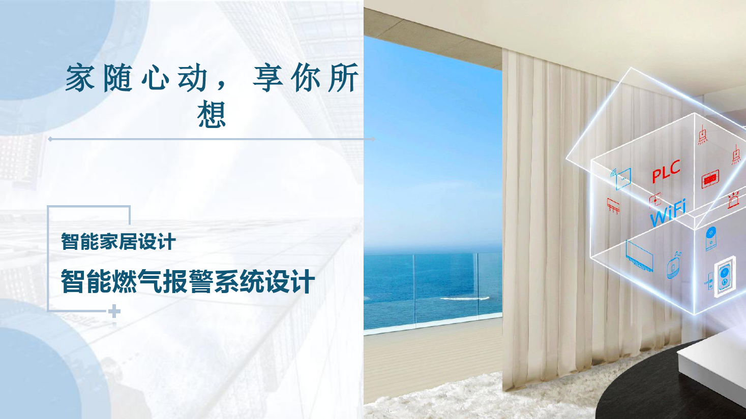 <em>课件</em>：<em>建筑</em><em>智能化</em><em>工程技术</em><em>专业</em>《<em>物</em><em>联网</em><em>系统集成</em>—<em>智能家居</em>燃气报警系统设计》