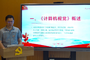 <em>微</em><em>课</em>：<em>人工智能</em>技术应用<em>专业</em>《计算机视觉》