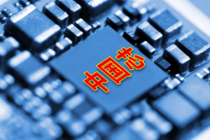 中国芯片已应用于超级计算机，北斗卫星等多个领域