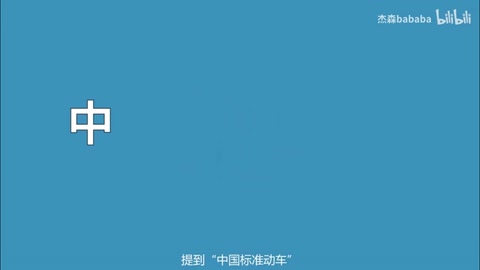 “复兴号”不只是动车，更承载着民族复兴<em>的</em>中国梦