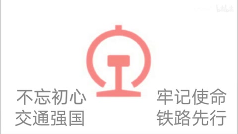 <em>中国</em>铁路火车发展史