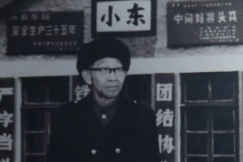 小东站第一任站长韩万海
