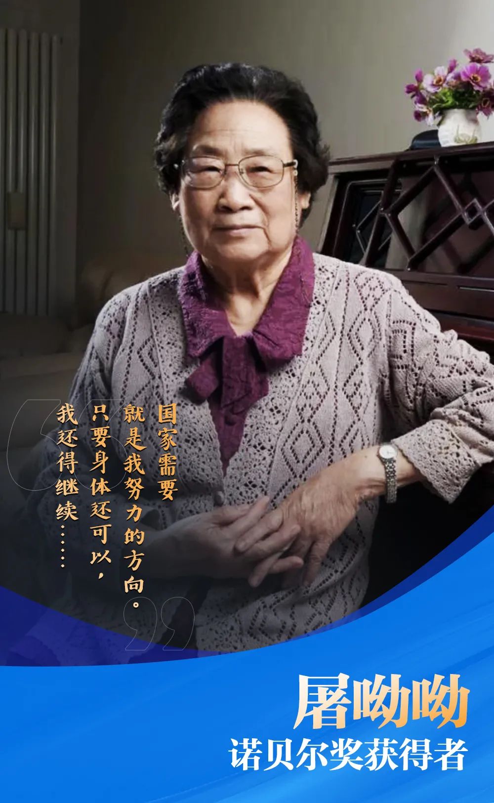 授课图片—<em>诺贝尔奖</em><em>获得</em>者 <em>屠</em><em>呦呦</em>