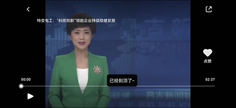 科技创新特变电工