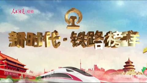 邢云堂：高寒高铁<em>追</em><em>梦</em>人