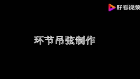 环节吊<em>弦</em>制作工艺