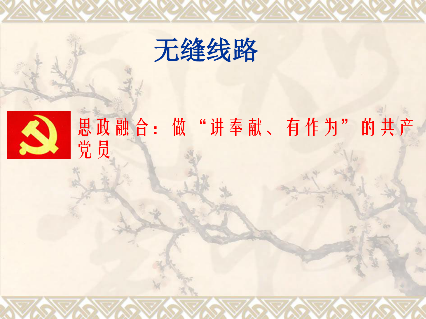 <em>课件</em>：<em>铁道</em><em>工程技术</em><em>专业</em>《<em>无缝</em><em>线路</em>—缓冲区的设置与轨缝计算》