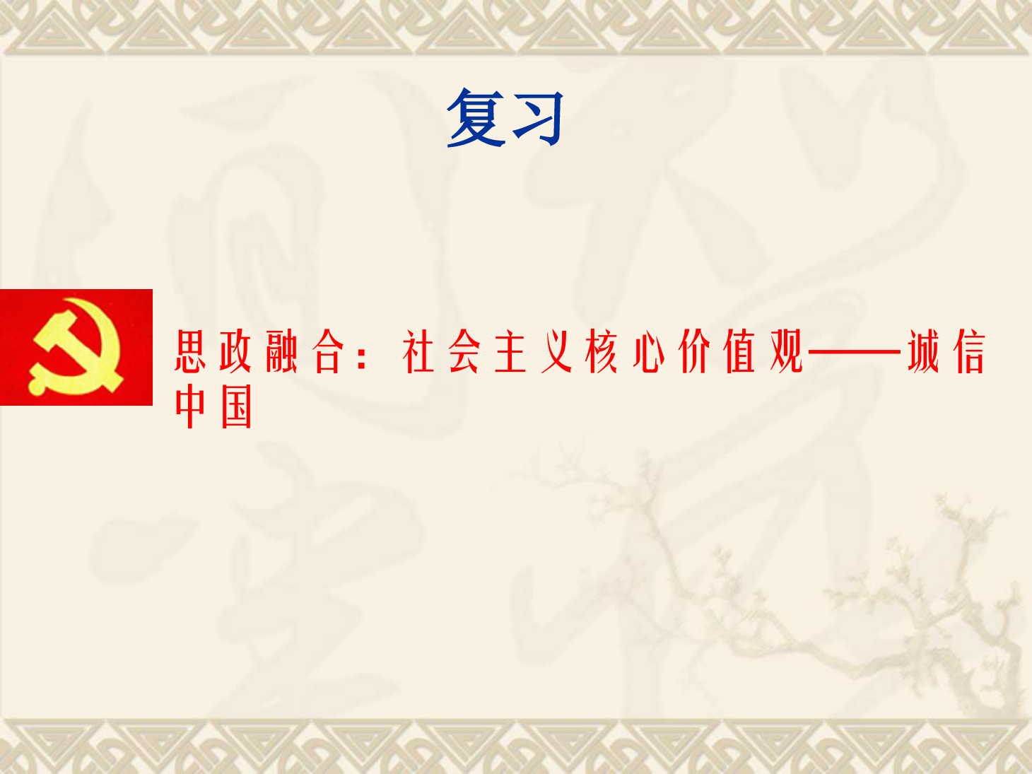 <em>课件</em>：<em>铁道</em><em>工程技术</em><em>专业</em>《无缝<em>线路</em>—复习》