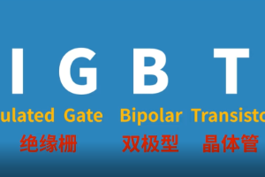 「高铁技术」动车组“心脏”中最为核心的器件——<em>IGBT</em>