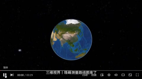 珠峰测量路线三维动画视频