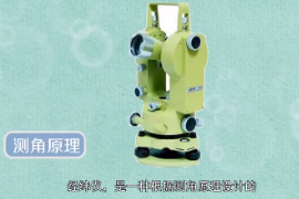 <em>经纬仪</em>是一种根据测角原理设计的测量水平角和竖直角的测量仪器