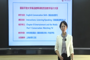 <em>微</em><em>课</em>：<em>英语专业</em>《<em>高级</em><em>英语</em>听说（1）》