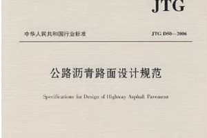 <em>授课</em><em>图片</em>—公路沥青路面设计<em>规范</em>