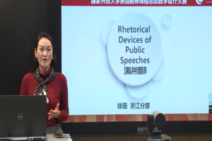 <em>微</em><em>课</em>：<em>英语专业</em>《<em>演讲</em>修辞》