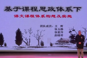 <em>微</em><em>课</em>：<em>小学</em><em>语文</em><em>教育</em><em>专业</em>《基于课程思政体系下<em>语文</em>课程体系构想与实施》