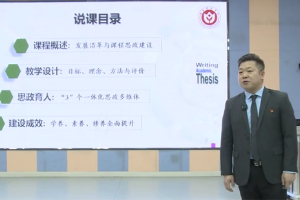 <em>微</em><em>课</em>：商务<em>英语专业</em>《<em>学术</em>论文写作》