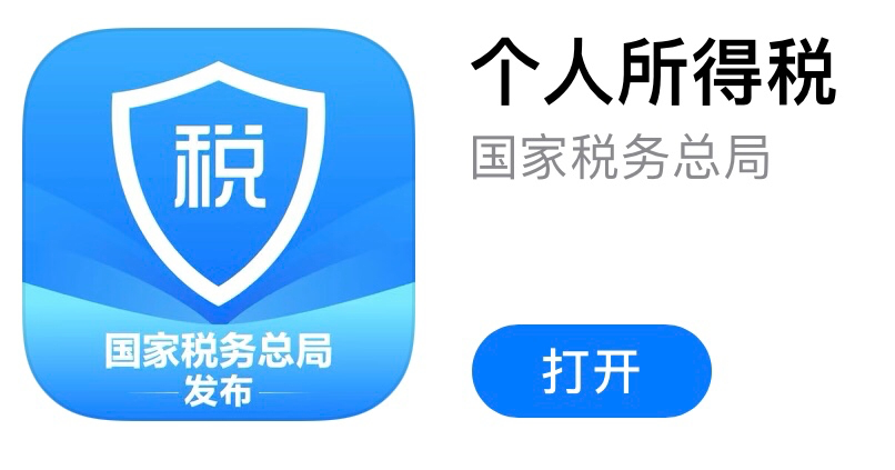 授课图片—个人所得税APP