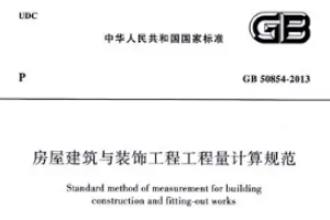 <em>授课</em><em>图片</em>—房屋建筑与装饰工程工程量计算<em>规范</em>