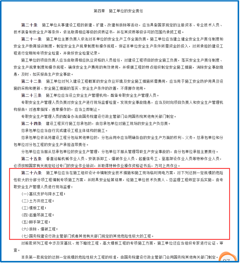 《<em>建设</em><em>工程</em><em>安全</em><em>生产</em><em>管理条例</em>》（<em>国务院令</em>393号）<em>图片</em>2