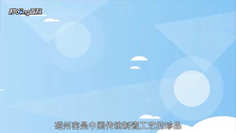 带您了解磁州窑