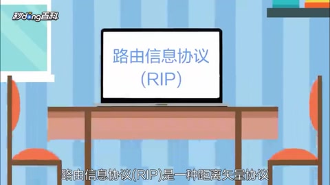 带您了解路由信息协议(RIP)