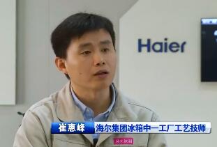 青岛工匠—海尔集团首席技师崔惠峰