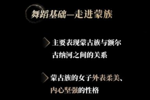 微课：早期教育、学前教育专业《舞蹈基础—走进蒙族民间舞之硬腕》