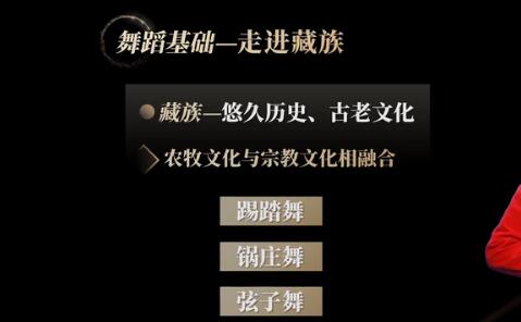 微课：早期教育、学前教育专业《舞蹈基础—走进藏族民间舞之屈伸动律》