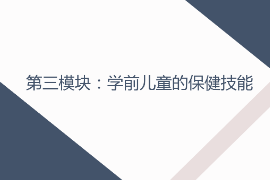 课件：早期教育，学前教育，婴幼儿托育服务与管理专业《学前儿童卫生与保健—第三模块学前儿童的保健技能—项目一 学前儿童疾病预防—任务二新生儿疾病及预防》