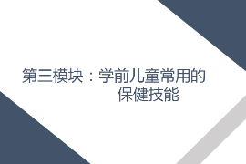 <em>课件</em>： <em>学前教育</em>、<em>早期教育</em>、<em>婴幼儿</em><em>托</em><em>育</em><em>服务</em><em>与</em><em>管理</em><em>专业</em>《<em>学前</em><em>儿童</em><em>卫生</em><em>与</em><em>保健</em>—<em>第三</em><em>模块</em><em>学前</em><em>儿童</em><em>的</em><em>保健</em><em>技能</em>—<em>项目</em>三 <em>学前</em><em>儿童</em>常用<em>的</em>护理<em>与</em>急救技术—<em>任务</em><em>四</em>止鼻血》