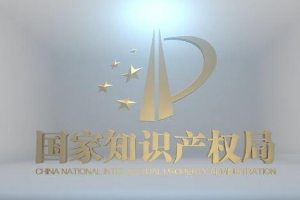 国家<em>知识产权</em>局2023年<em>知识产权</em>宣传片
