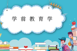 <em>课件</em>：<em>法学</em>、<em>社会工作</em>、<em>汉语言</em><em>文学</em>《学前教育学—学前教育学导论》
