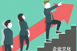 一分钟了解<em>企业文化</em>