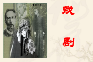 <em>课件</em>：<em>戏曲</em><em>表演</em><em>专业</em>《戏剧》<em>课件</em>