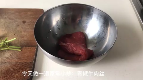 家常青椒炒牛肉丝制做视频
