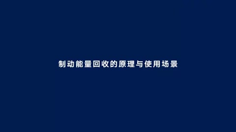 能量回收系统怎样实现节能减排