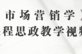 微课：工商管理专业《市场营销学—宏观营销环境分析—经济环境》