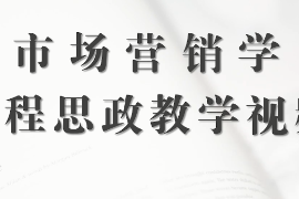 微课：工商管理专业《市场营销学—销售促进策略的方式》