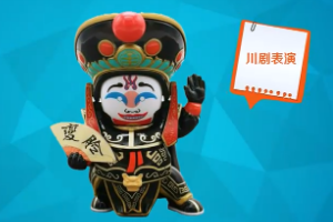 一分钟了解<em>川剧</em>变脸