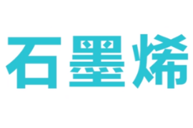 石墨烯是什么？带你了解“新材料之王”