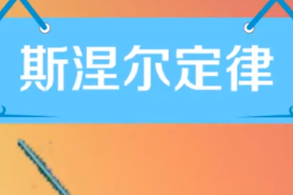 <em>带你</em><em>了解</em><em>斯</em>涅<em>尔</em>定律
