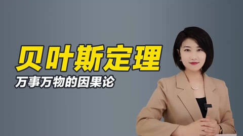 什么是贝叶斯定理？