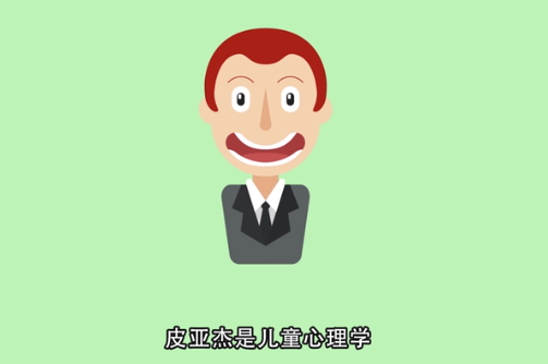 让·<em>皮亚杰</em>—儿童心理学家