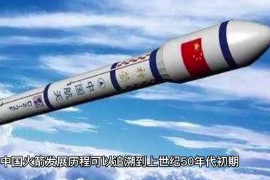 中国火箭发展历程
