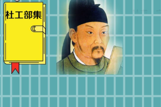 《杜工部集》—杜甫<em>撰</em><em>古籍</em>