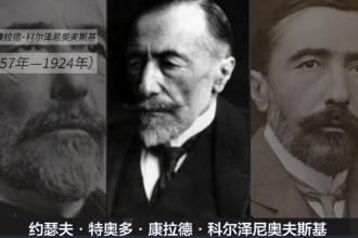约瑟夫·<em>康拉德</em>—英国现代八大作家之一