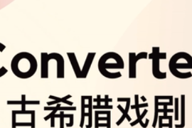 微课：戏剧教育专业《中外戏剧史—古希腊戏剧》
