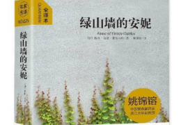 带你了解绿山墙的安妮